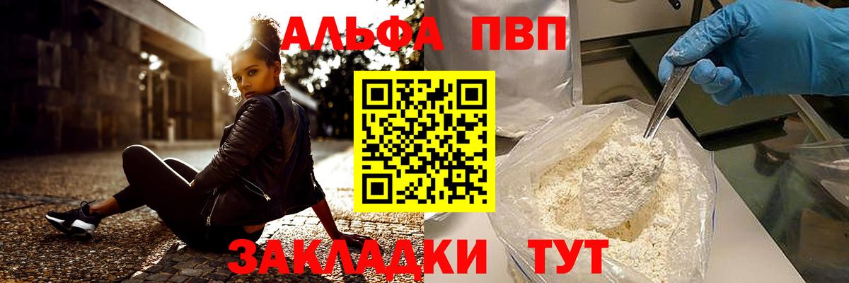 Alfa_PVP кристаллы Белгород