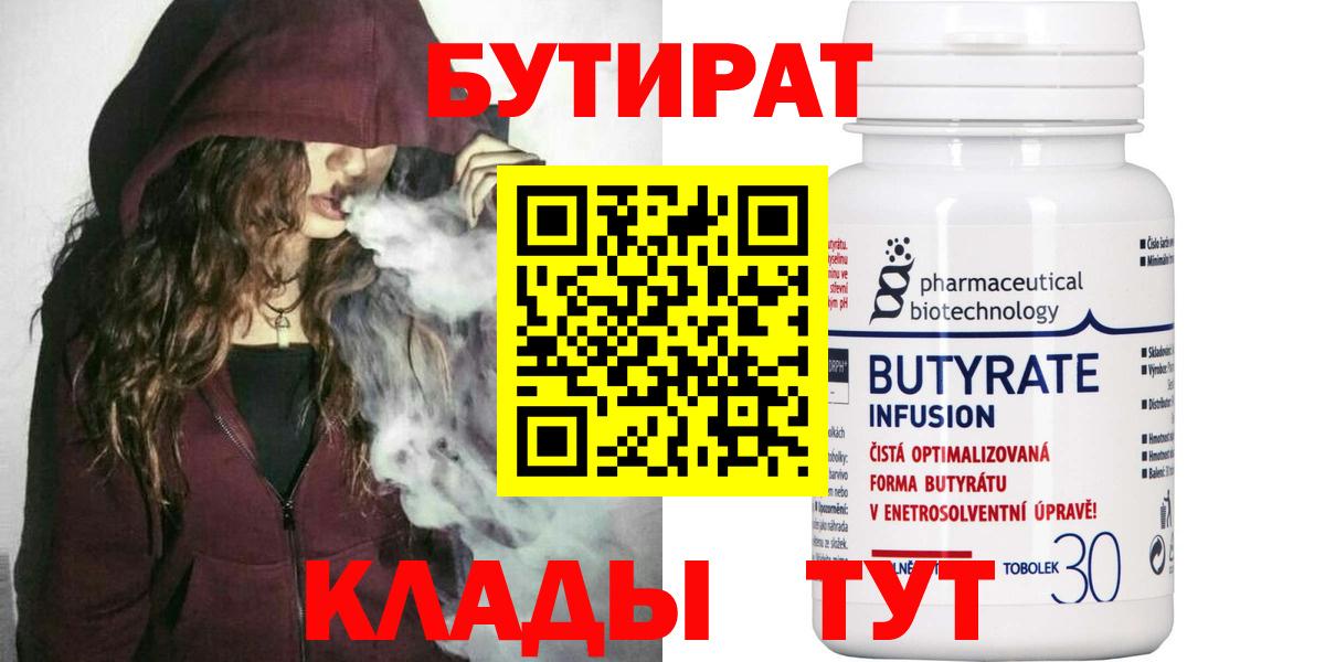 Бутират 99% Белгород