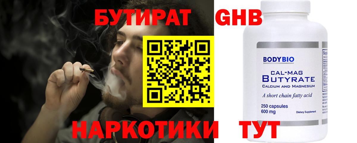 Бутират буратино  Вход с VPN  Белгород 