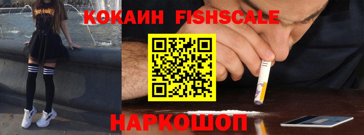 Белгород  Cocaine 99%  наркошоп  COCAIN  Вход с VPN  COCAIN Fish Scale 