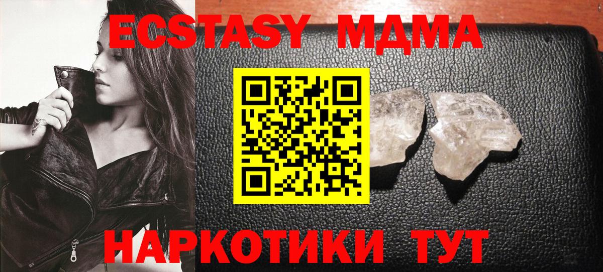 Белгород  MDMA молли  Вход с VPN  МДМА кристаллы 