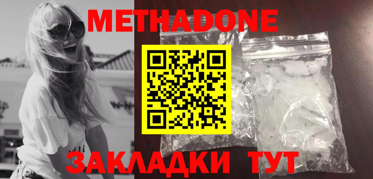 Метадон белоснежный  Метадон VHQ  Белгород  Вход с VPN 