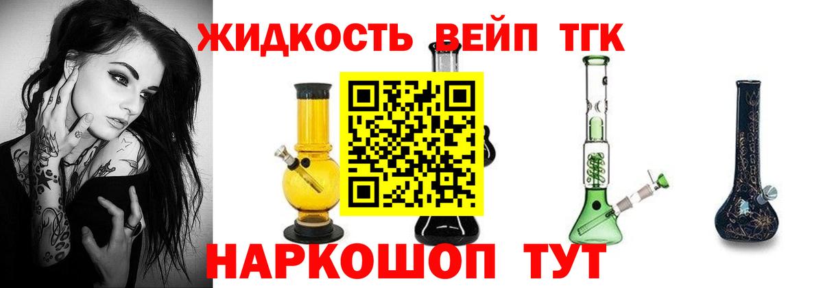 ТГК жижа Белгород